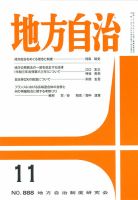 月刊　地方自治 2021年11月号 (発売日2021年11月02日) 表紙