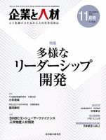 企業と人材 2021.11月号 表紙