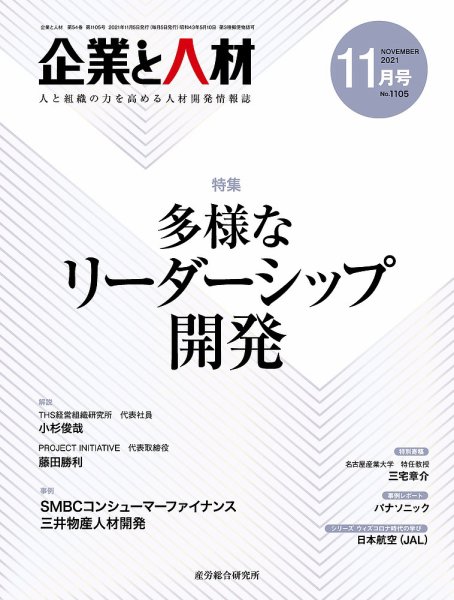 企業と人材 2021.11月号 (発売日2021年11月05日) 表紙