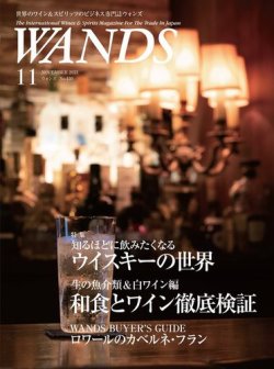 WANDS（ウォンズ） No.430 (発売日2021年11月05日) 表紙