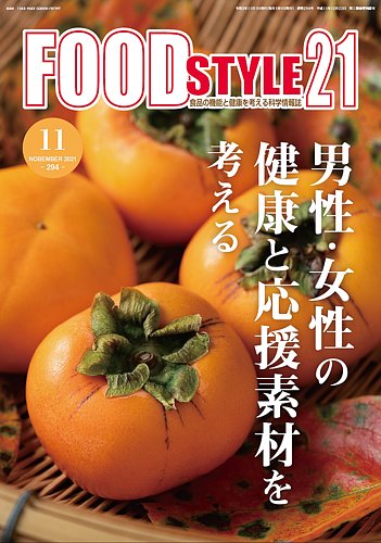 FOOD Style21（フードスタイル21） 2021年11月号 (発売日2021年11月16