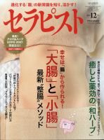 セラピスト 2021年12月号 (発売日2021年11月06日) 表紙