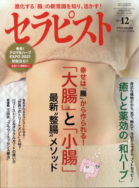 セラピスト 2021年12月号 (発売日2021年11月06日) 表紙