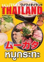 ワイワイタイランド 253 表紙