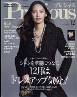 Precious（プレシャス） 2021年12月号 表紙