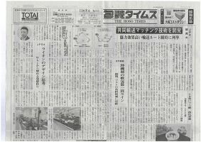 週刊包装タイムス 11月8日号 表紙