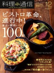 料理通信 2008年12月号 (発売日2008年11月06日) 表紙