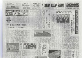 週刊循環経済新聞のバックナンバー (4ページ目 45件表示) | 雑誌/定期購読の予約はFujisan