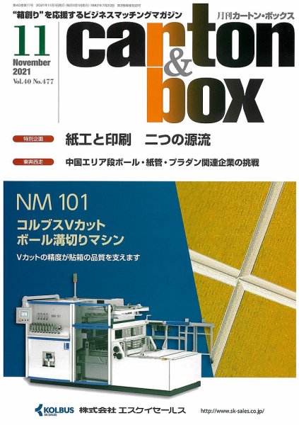 月刊カートンボックス（CARTON BOX) 11月号 (発売日2021年11月05日) 表紙
