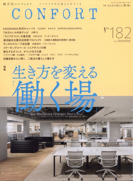 CONFORT（コンフォルト） 2021年12月号 (発売日2021年11月05日) 表紙