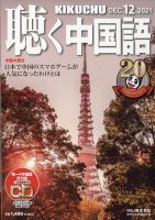 聴く中国語 240号 表紙