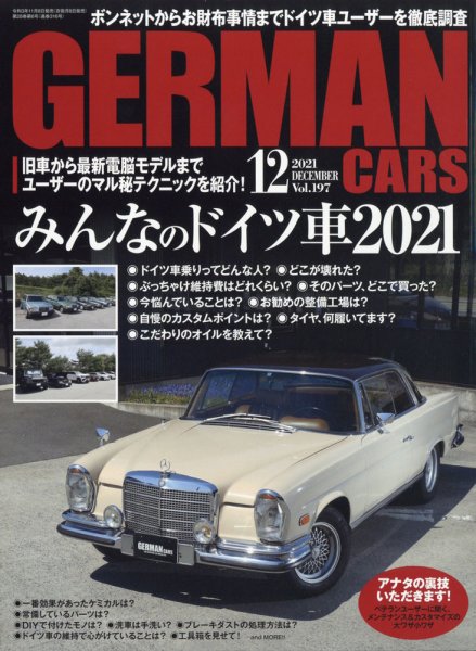 GERMAN CARS（ジャーマンカーズ） 2021年12月号 (発売日2021年11月08日) 表紙