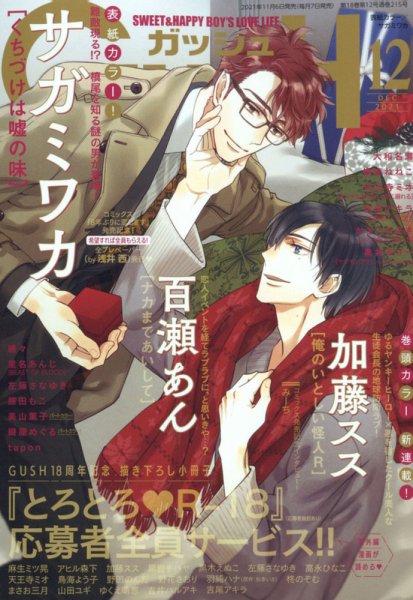 GUSH（ガッシュ） 2021年12月号 (発売日2021年11月06日) 表紙