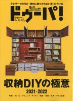 ドゥーパ 2021年12月号 (発売日2021年11月08日) 表紙