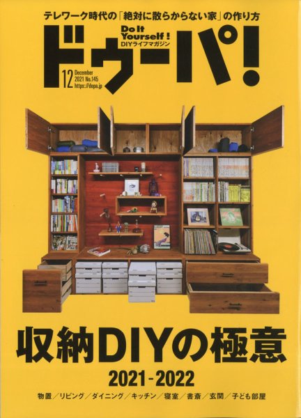 ドゥーパ 2021年12月号 (発売日2021年11月08日) 表紙