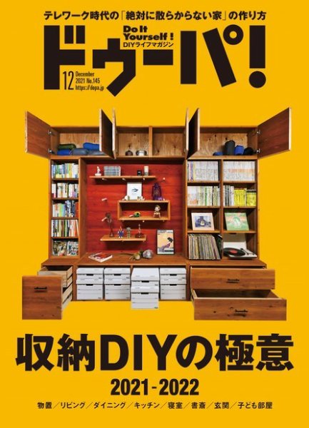 ドゥーパ 2021年12月号 (発売日2021年11月08日) 表紙