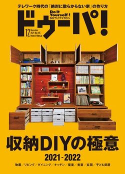 ドゥーパ 2021年12月号 (発売日2021年11月08日) | 雑誌/電子書籍/定期購読の予約はFujisan