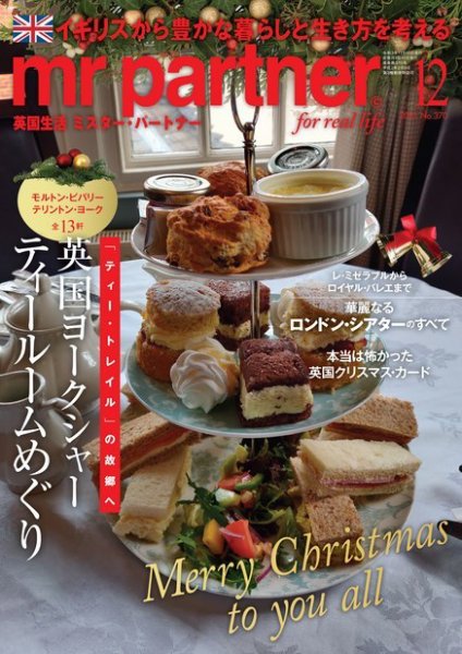 英国生活ミスター・パートナー 2021年12月号 (発売日2021年11月10日) 表紙