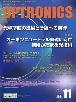 オプトロニクス （OPTRONICS） 2021年11月号 (発売日2021年11月10日) 表紙