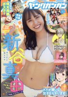YOUNG GANGAN (ヤング・ガンガン) 2021年11/19号 表紙