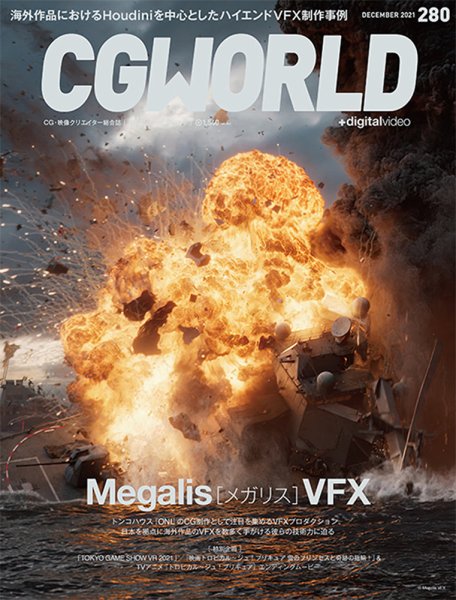 CGWORLD（シージーワールド） 280 (発売日2021年11月10日) 表紙
