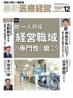 最新医療経営PHASE3（フェイズ・スリー）  2021年12月号 表紙