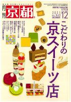 月刊京都 845号 表紙