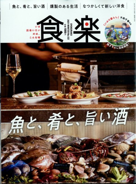 食楽（しょくらく） 2021年12月号 (発売日2021年11月06日) 表紙