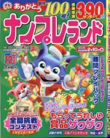 ナンプレランド 2021年12月号 (発売日2021年11月08日) 表紙