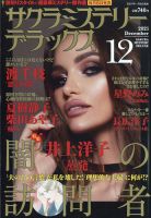 サクラミステリーデラックス 2021年12月号 (発売日2021年11月06日) 表紙