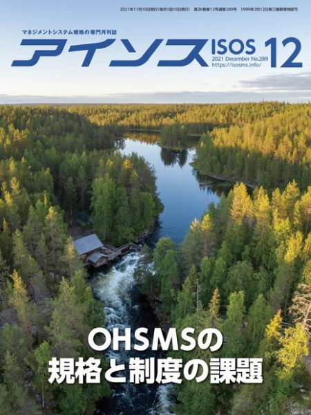 月刊アイソス 2021年12月号 (発売日2021年11月10日) 表紙