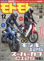 モトモトのバックナンバー (2ページ目 30件表示) | 雑誌/電子書籍/定期購読の予約はFujisan