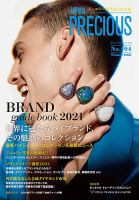 JAPAN PRECIOUS（ジャパンプレシャス） 104号 表紙