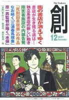 創（つくる） 2021年12月号 表紙