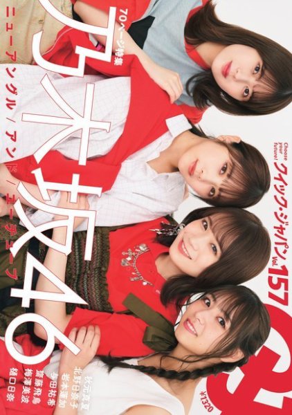 Quick Japan Vol.157 (発売日2021年10月26日) 表紙