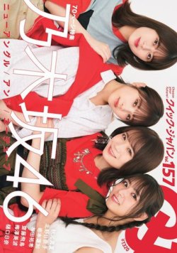 Quick Japan Vol.157 (発売日2021年10月26日) 表紙