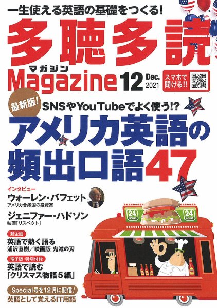多聴多読マガジン 2021年12月号 (発売日2021年11月06日) 表紙