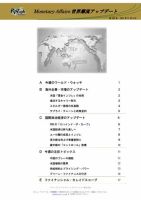 世界潮流アップデート 第920号 表紙