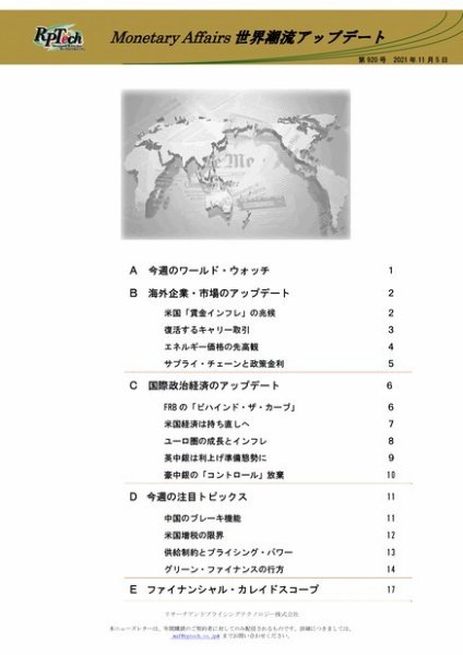 世界潮流アップデート 第920号 (発売日2021年11月05日) 表紙