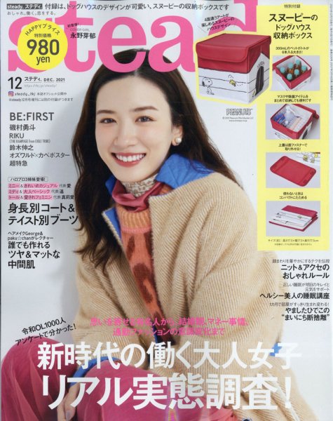steady.(ステディ.） 2021年12月号 (発売日2021年11月06日) 表紙