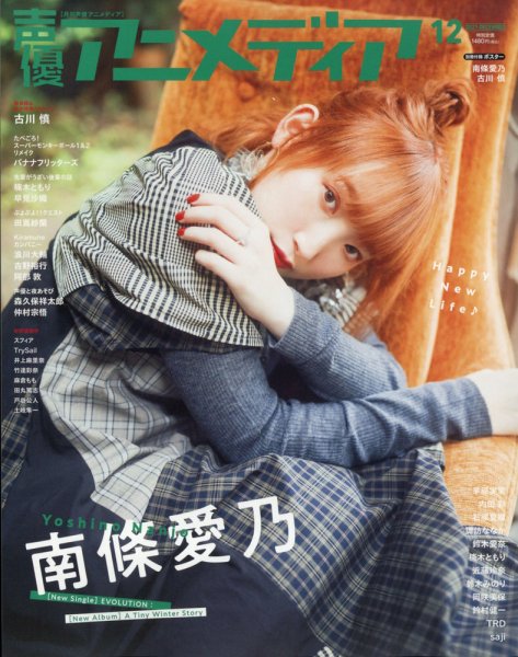 声優アニメディア 2021年12月号 (発売日2021年11月10日) 表紙