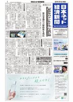 日本ネット経済新聞 0664 表紙