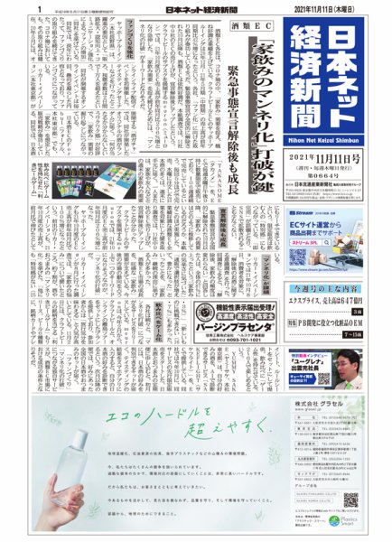 日本ネット経済新聞 0664 (発売日2021年11月11日) 表紙