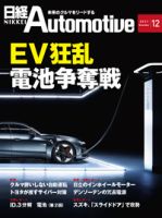 日経Automotive 表紙