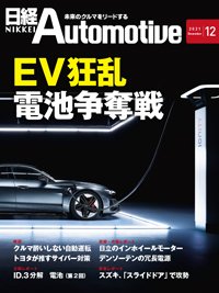 日経Automotive 2021年11月11日発売号 表紙