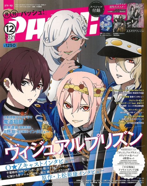 PASH！（パッシュ！） 2021年12月号 (発売日2021年11月10日) 表紙
