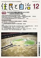 住民と自治 2021年12月号 表紙