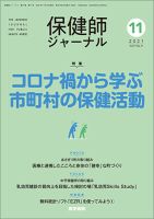 保健師ジャーナルのバックナンバー (2ページ目 15件表示) | 雑誌