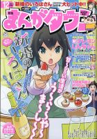 月刊まんがタウン 2021年12月号 (発売日2021年11月05日) 表紙