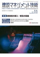 建設マネジメント技術 2021年11月号 表紙